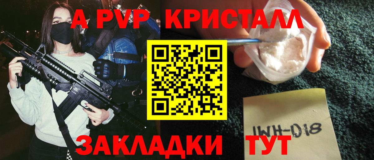 A-PVP Соль Карпинск