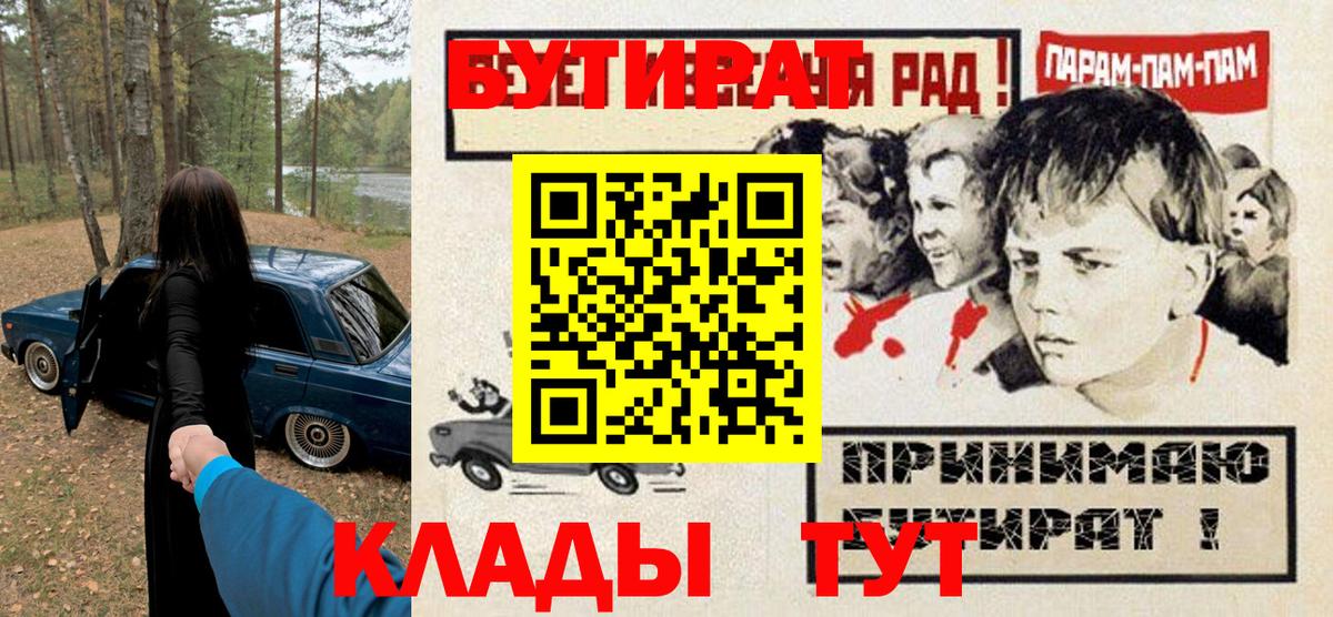 БУТИРАТ бутандиол  БУТИРАТ  Карпинск  Вход с VPN 