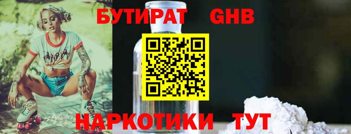 Бутират Butirat Карпинск