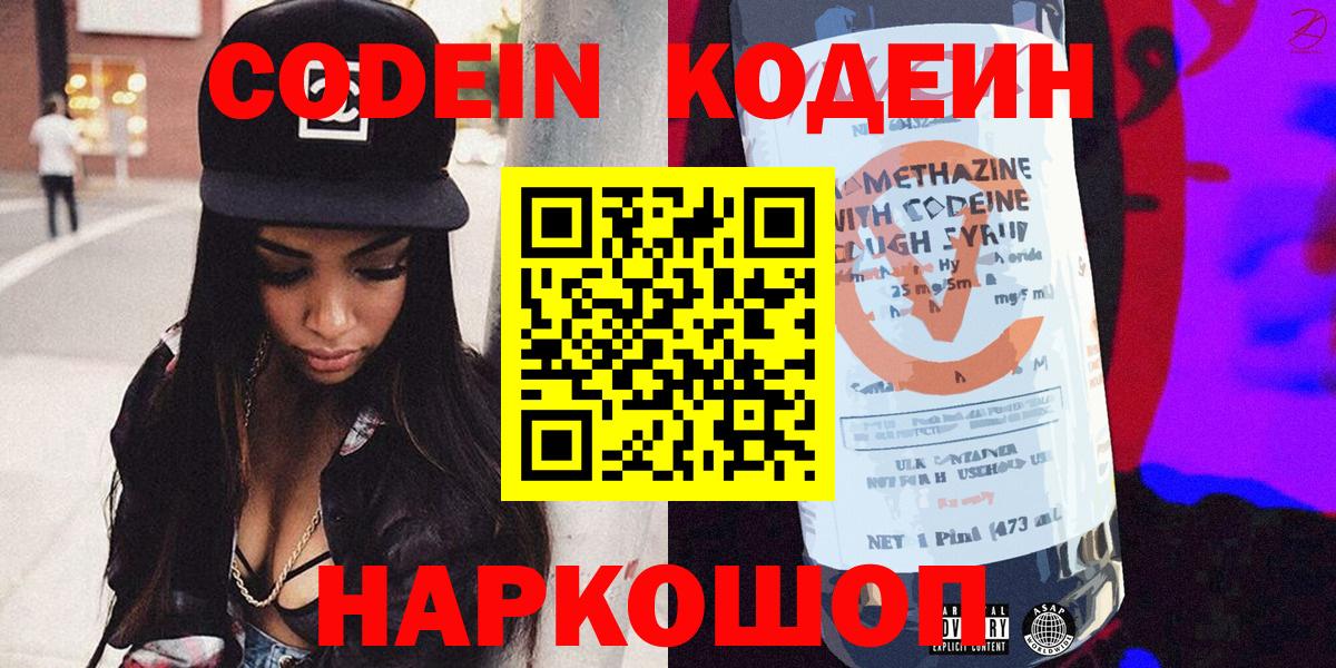 Codein напиток Lean (лин)  Карпинск  Кодеин Purple Drank 